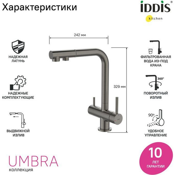 Смеситель для кухни Iddis Umbra UMBGMPFi05, графит матовый, Цвет производителя: графит матовый фото 3