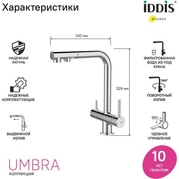 Смеситель для кухни Iddis Umbra UMBSBPFi05, Цвет производителя: хром глянцевый фото 3