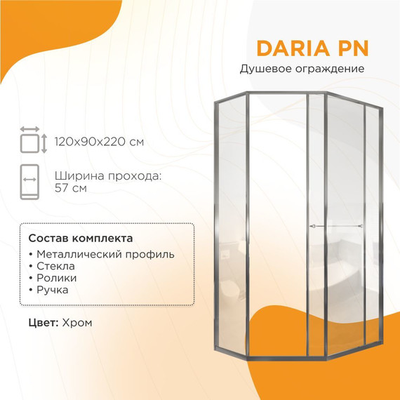 Душевое ограждение Радомир Daria PN 120x90 см R (стекло 8 мм) хром/прозрачное фото 