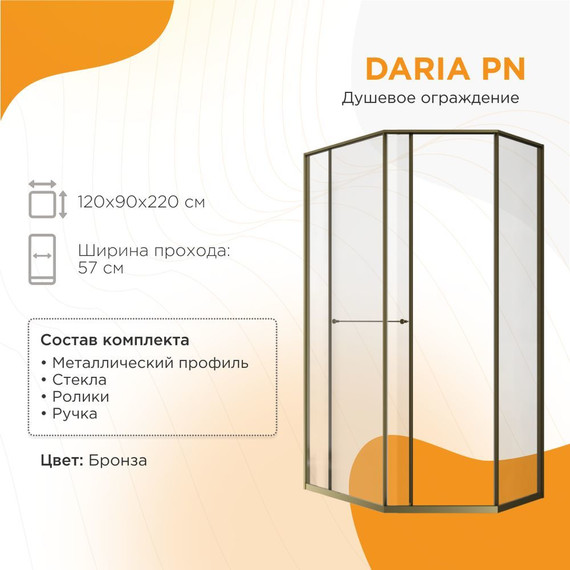 Душевое ограждение Радомир Daria PN 120x90 см L (стекло 8 мм) бронза/прозрачное фото 