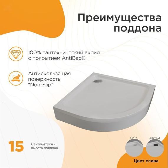 Поддон акриловый Радомир Берген RD 90х90 см (сифон хром) фото 