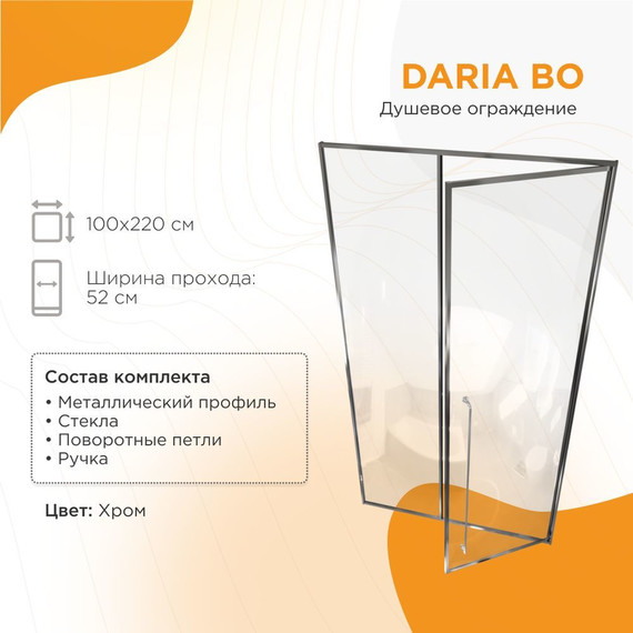 Душевая дверь Радомир Daria BO 100 см R (стекло 8 мм) хром/прозрачное фото 2