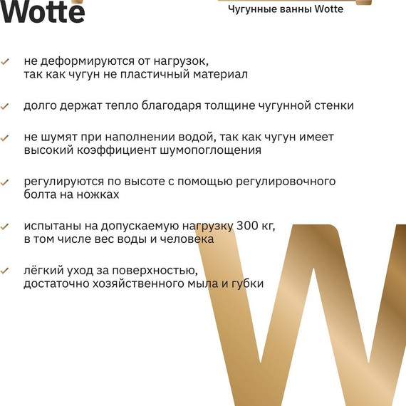 Ванна чугунная Wotte Comfort 180х80 см фото 11