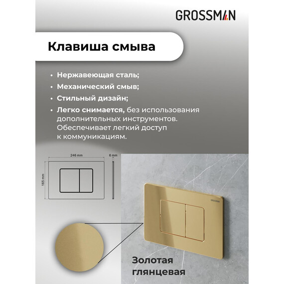 Инсталляция с подвесным унитазом комплект: Grossman Classic 900.K31.01.000 с подвесным безободковым унитазом GR-4477BMSQ сиденье микролифт, крепление, кнопка смыва 700.K31.04.30M.30M золото глянцевое фото 16