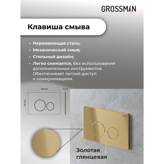 Инсталляция с подвесным унитазом комплект: Grossman Style 900.K31.01.000 с подвесным безободковым унитазом GR-4477BMSQ сиденье микролифт, крепление, кнопка смыва 700.K31.05.30M.30M золото глянцевое фото 16