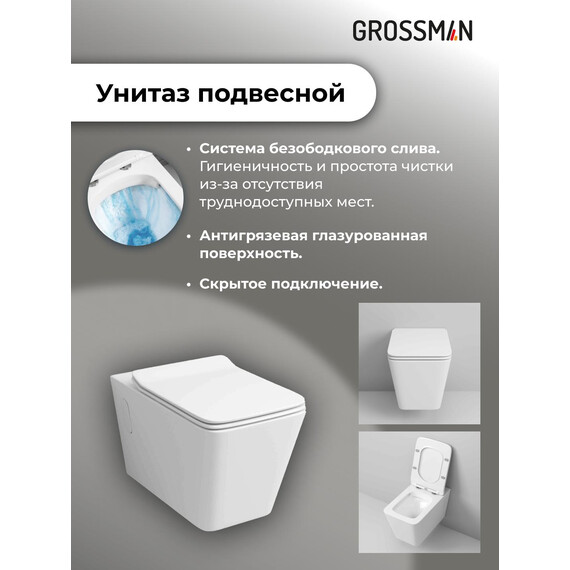 Инсталляция с подвесным унитазом комплект: Grossman Galaxy 900.K31.01.000 с подвесным безободковым унитазом GR-4414S сиденье микролифт, крепление, кнопка смыва 700.K31.01.110.110 хром матовый фото 13
