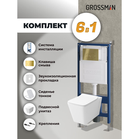 Инсталляция с подвесным унитазом комплект: Grossman Galaxy 900.K31.01.000 с подвесным безободковым унитазом GR-4414S сиденье микролифт, крепление, кнопка смыва 700.K31.01.300.300 золото глянцевое фото 9