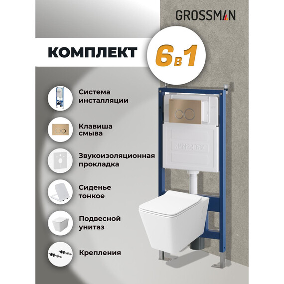 Инсталляция с подвесным унитазом комплект: Grossman Galaxy 900.K31.01.000 с подвесным безободковым унитазом GR-4414S сиденье микролифт, крепление, кнопка смыва 700.K31.01.310.310 золото матовое фото 9