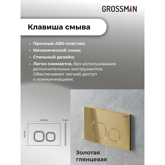Инсталляция с подвесным унитазом комплект: Grossman Cosmo 900.K31.01.000 с подвесным безободковым унитазом GR-4477BMSQ сиденье микролифт, крепление, кнопка смыва 700.K31.02.300.300 золото глянцевое фото 16
