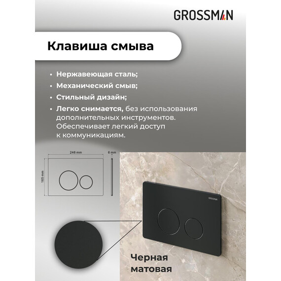 Инсталляция с подвесным унитазом комплект: Grossman Galaxy 900.K31.01.000 с подвесным безободковым унитазом GR-4414S сиденье микролифт, крепление, кнопка смыва 700.K31.05.21M.21M чёрный матовый фото 13