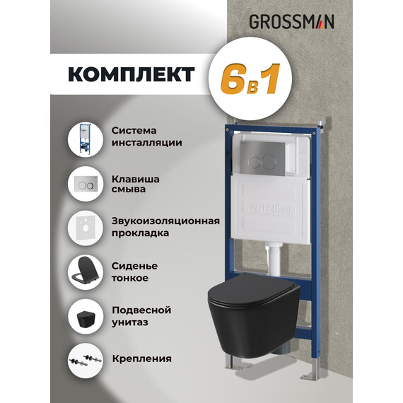 Инсталляция с подвесным унитазом комплект: Grossman Galaxy 900.K31.01.000 с подвесным безободковым унитазом GR-4477BMSQ сиденье микролифт, крепление, кнопка смыва 700.K31.01.110.110 хром матовый фото 9