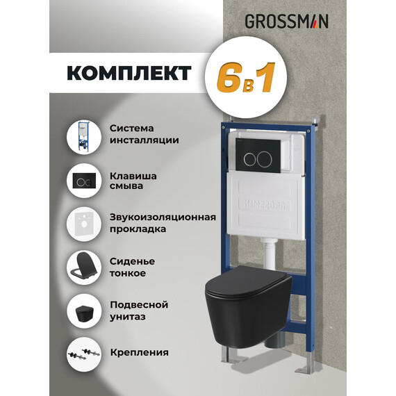 Инсталляция с подвесным унитазом комплект: Grossman Galaxy 900.K31.01.000 с подвесным безободковым унитазом GR-4477BMSQ сиденье микролифт, крепление, кнопка смыва 700.K31.01.210.210 чёрный матовый фото 9