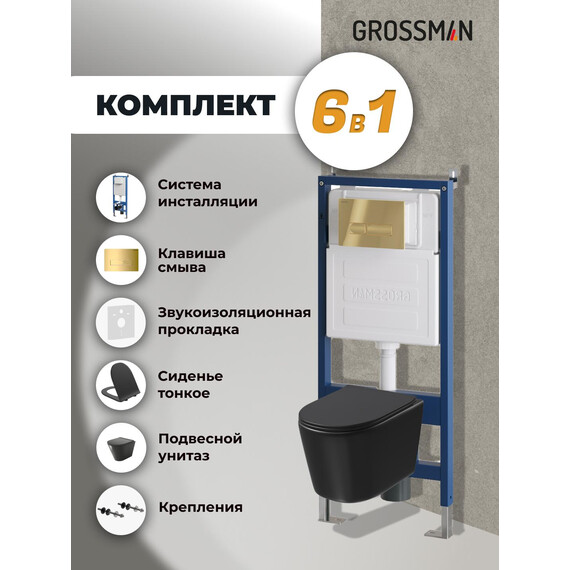 Инсталляция с подвесным унитазом комплект: Grossman Pragma 900.K31.01.000 с подвесным безободковым унитазом GR-4477BMSQ сиденье микролифт, крепление, кнопка смыва 700.K31.03.300.300 золото глянцевое фото 9