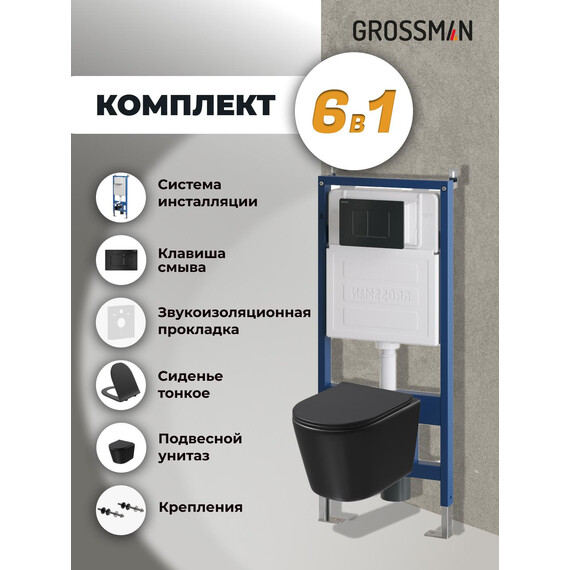 Инсталляция с подвесным унитазом комплект: Grossman Classic 900.K31.01.000 с подвесным безободковым унитазом GR-4477BMSQ сиденье микролифт, крепление, кнопка смыва 700.K31.04.21M.21M чёрный матовый фото 9