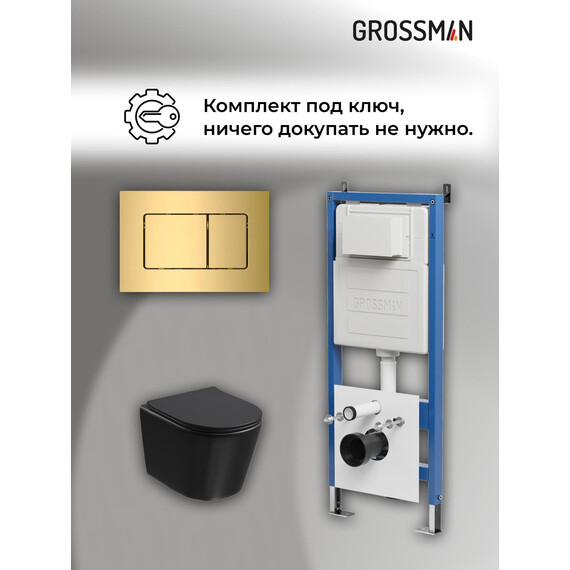 Инсталляция с подвесным унитазом комплект: Grossman Classic 900.K31.01.000 с подвесным безободковым унитазом GR-4477BMSQ сиденье микролифт, крепление, кнопка смыва 700.K31.04.30M.30M золото глянцевое фото 19