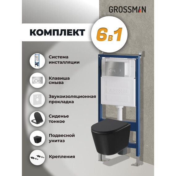 Инсталляция с подвесным унитазом комплект: Grossman Style 900.K31.01.000 с подвесным безободковым унитазом GR-4477BMSQ сиденье микролифт, крепление, кнопка смыва 700.K31.05.12M.12M хром сатиновый фото 9