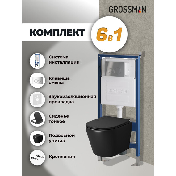 Инсталляция с подвесным унитазом комплект: Grossman Galaxy 900.K31.01.000 с подвесным безободковым унитазом GR-4478BMS сиденье микролифт, крепление, кнопка смыва 700.K31.01.100.100 хром глянцевый фото 9