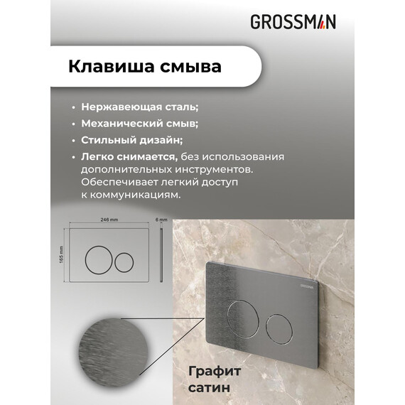 Инсталляция с подвесным унитазом комплект: Grossman Style 900.K31.01.000 с подвесным безободковым унитазом GR-4478BMS сиденье микролифт, крепление, кнопка смыва 700.K31.05.42M.42M графит сатиновый фото 16