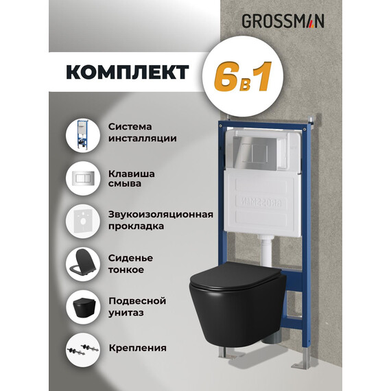 Инсталляция с подвесным унитазом комплект: Grossman Classic 900.K31.01.000 с подвесным безободковым унитазом GR-4478BMS сиденье микролифт, крепление, кнопка смыва 700.K31.04.10M.10M хром глянцевый фото 9