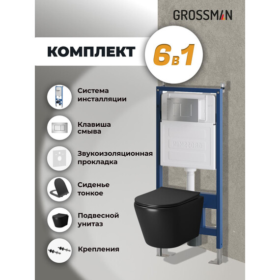 Инсталляция с подвесным унитазом комплект: Grossman Classic 900.K31.01.000 с подвесным безободковым унитазом GR-4478BMS сиденье микролифт, крепление, кнопка смыва 700.K31.04.12M.12M хром сатиновый фото 9