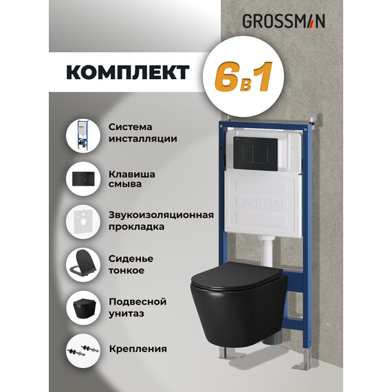 Инсталляция с подвесным унитазом комплект: Grossman Classic 900.K31.01.000 с подвесным безободковым унитазом GR-4478BMS сиденье микролифт, крепление, кнопка смыва 700.K31.04.21M.21M чёрный матовый фото 9