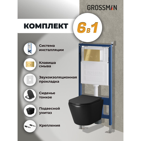 Инсталляция с подвесным унитазом комплект: Grossman Style 900.K31.01.000 с подвесным безободковым унитазом GR-4478BMS сиденье микролифт, крепление, кнопка смыва 700.K31.05.30M.30M золото глянцевое фото 9