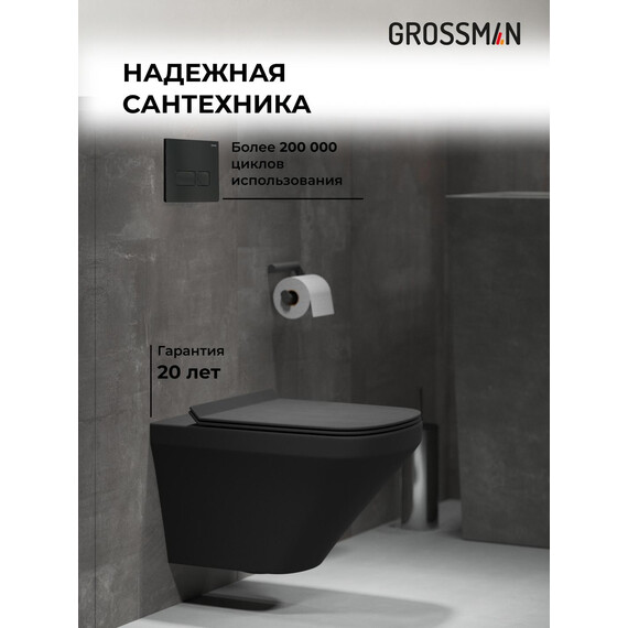 Инсталляция с подвесным унитазом комплект: Grossman Pragma 900.K31.01.000 с подвесным безободковым унитазом GR-4440BMS сиденье микролифт, крепление, кнопка смыва 700.K31.03.210.210 чёрный матовый фото 5
