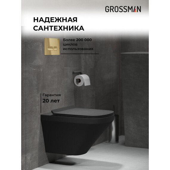 Инсталляция с подвесным унитазом комплект: Grossman Pragma 900.K31.01.000 с подвесным безободковым унитазом GR-4440BMS сиденье микролифт, крепление, кнопка смыва 700.K31.03.300.300 золото глянцевое фото 5