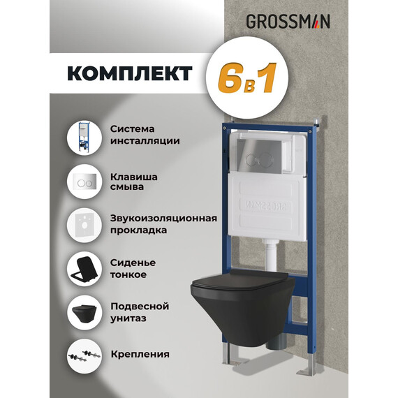 Инсталляция с подвесным унитазом комплект: Grossman Galaxy 900.K31.01.000 с подвесным безободковым унитазом GR-4440BMS сиденье микролифт, крепление, кнопка смыва 700.K31.01.100.100 хром глянцевый фото 9