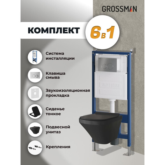 Инсталляция с подвесным унитазом комплект: Grossman Galaxy 900.K31.01.000 с подвесным безободковым унитазом GR-4440BMS сиденье микролифт, крепление, кнопка смыва 700.K31.01.110.110 хром матовый фото 9