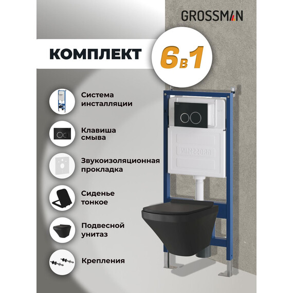 Инсталляция с подвесным унитазом комплект: Grossman Galaxy 900.K31.01.000 с подвесным безободковым унитазом GR-4440BMS сиденье микролифт, крепление, кнопка смыва 700.K31.01.210.210 чёрный матовый фото 9