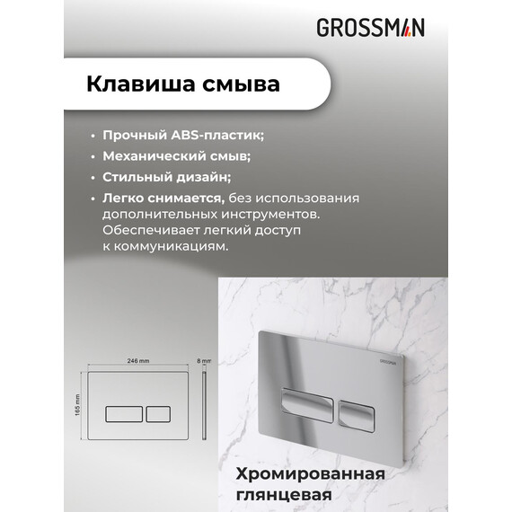 Инсталляция с подвесным унитазом комплект: Grossman Pragma 900.K31.01.000 с подвесным безободковым унитазом GR-4440BMS сиденье микролифт, крепление, кнопка смыва 700.K31.03.100.100 хром глянцевый фото 16