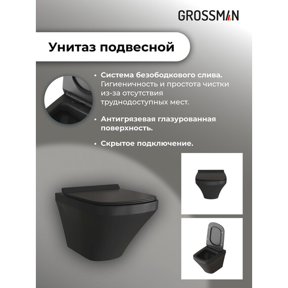 Инсталляция с подвесным унитазом комплект: Grossman Style 900.K31.01.000 с подвесным безободковым унитазом GR-4440BMS сиденье микролифт, крепление, кнопка смыва 700.K31.05.42M.42M графит сатиновый фото 11