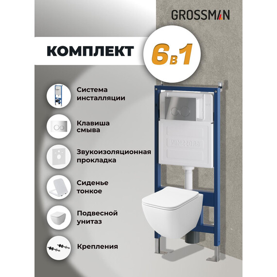 Инсталляция с подвесным унитазом комплект: Grossman Galaxy 900.K31.01.000 с подвесным безободковым унитазом GR-4447S сиденье микролифт, крепление, кнопка смыва 700.K31.01.100.100 хром глянцевый фото 9