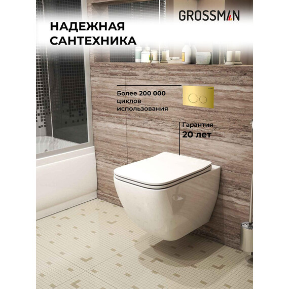 Инсталляция с подвесным унитазом комплект: Grossman Galaxy 900.K31.01.000 с подвесным безободковым унитазом GR-4447S сиденье микролифт, крепление, кнопка смыва 700.K31.01.300.300 золото глянцевое фото 5