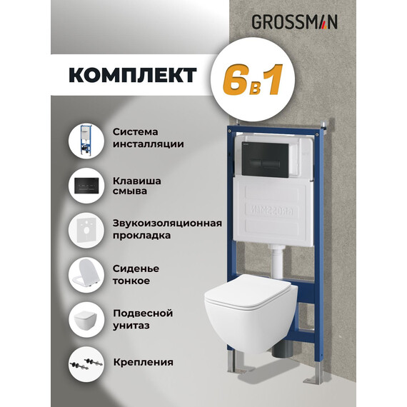 Инсталляция с подвесным унитазом комплект: Grossman Pragma 900.K31.01.000 с подвесным безободковым унитазом GR-4447S сиденье микролифт, крепление, кнопка смыва 700.K31.03.210.210 чёрный матовый фото 9