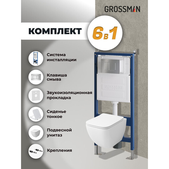 Инсталляция с подвесным унитазом комплект: Grossman Classic 900.K31.01.000 с подвесным безободковым унитазом GR-4447S сиденье микролифт, крепление, кнопка смыва 700.K31.04.12M.12M хром сатиновый фото 9