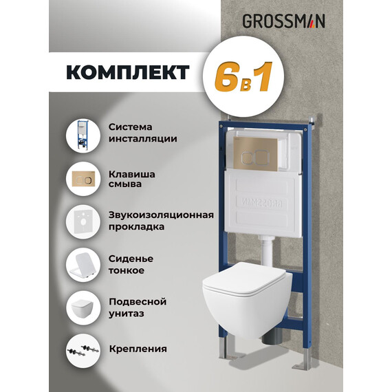 Инсталляция с подвесным унитазом комплект: Grossman Cosmo 900.K31.01.000 с подвесным безободковым унитазом GR-4447S сиденье микролифт, крепление, кнопка смыва 700.K31.02.310.310 золото матовое фото 9