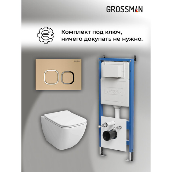 Инсталляция с подвесным унитазом комплект: Grossman Cosmo 900.K31.01.000 с подвесным безободковым унитазом GR-4447S сиденье микролифт, крепление, кнопка смыва 700.K31.02.310.310 золото матовое фото 18