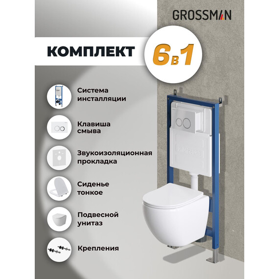 Инсталляция с подвесным унитазом комплект: Grossman Galaxy 900.K31.01.000 с подвесным безободковым унитазом GR-4455SQ сиденье микролифт, крепление, кнопка смыва 700.K31.01.000.000 белый глянцевый фото 9