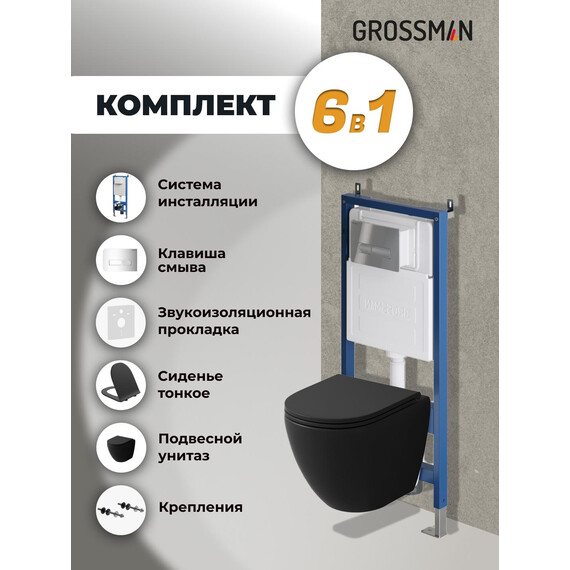 Инсталляция с подвесным унитазом комплект: Grossman Pragma 900.K31.01.000 с подвесным безободковым унитазом GR-4455BMSQ сиденье микролифт, крепление, кнопка смыва 700.K31.03.100.100 хром глянцевый фото 9