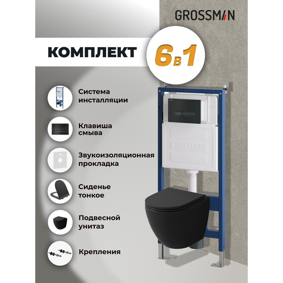 Инсталляция с подвесным унитазом комплект: Grossman Pragma 900.K31.01.000 с подвесным безободковым унитазом GR-4455BMSQ сиденье микролифт, крепление, кнопка смыва 700.K31.03.210.210 чёрный матовый фото 9