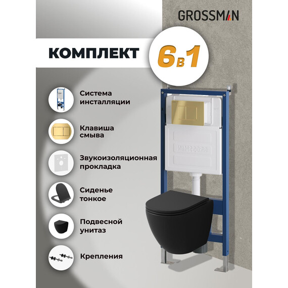 Инсталляция с подвесным унитазом комплект: Grossman Classic 900.K31.01.000 с подвесным безободковым унитазом GR-4455BMSQ сиденье микролифт, крепление, кнопка смыва 700.K31.04.30M.30M золото глянцевое фото 9