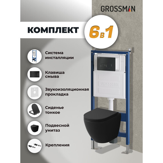 Инсталляция с подвесным унитазом комплект: Grossman Style 900.K31.01.000 с подвесным безободковым унитазом GR-4455BMSQ сиденье микролифт, крепление, кнопка смыва 700.K31.05.21M.21M чёрный матовый фото 9
