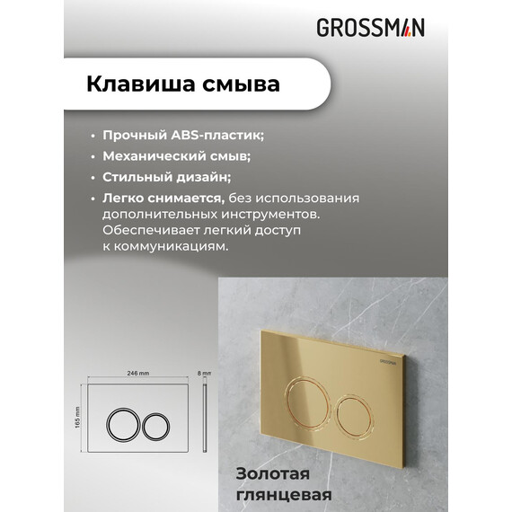 Инсталляция с подвесным унитазом комплект: Grossman Galaxy 900.K31.01.000 с подвесным безободковым унитазом GR-4447S сиденье микролифт, крепление, кнопка смыва 700.K31.01.300.300 золото глянцевое фото 16