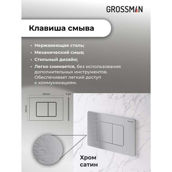 Инсталляция с подвесным унитазом комплект: Grossman Classic 900.K31.01.000 с подвесным безободковым унитазом GR-4477SQ сиденье микролифт, крепление, кнопка смыва 700.K31.04.12M.12M хром сатиновый фото 16