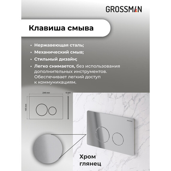 Инсталляция с подвесным унитазом комплект: Grossman Style 900.K31.01.000 с подвесным безободковым унитазом GR-4455SQ сиденье микролифт, крепление, кнопка смыва 700.K31.05.10M.10M хром глянцевый фото 16