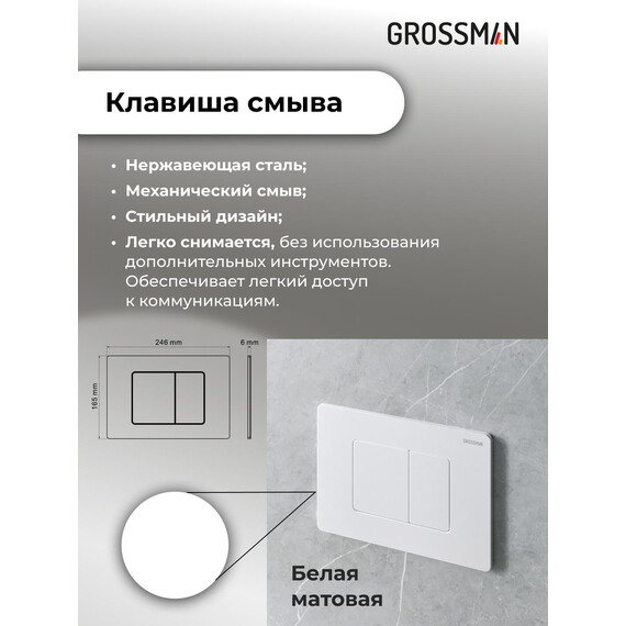 Инсталляция с подвесным унитазом комплект: Grossman Classic 900.K31.01.000 с подвесным безободковым унитазом GR-4455SQ сиденье микролифт, крепление, кнопка смыва 700.K31.04.01M.01M белый матовый фото 16