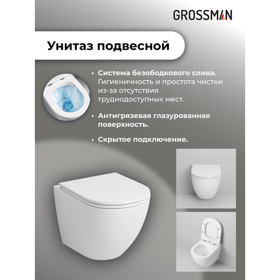 Инсталляция с подвесным унитазом комплект: Grossman Classic 900.K31.01.000 с подвесным безободковым унитазом GR-4455SQ сиденье микролифт, крепление, кнопка смыва 700.K31.04.01M.01M белый матовый фото 13