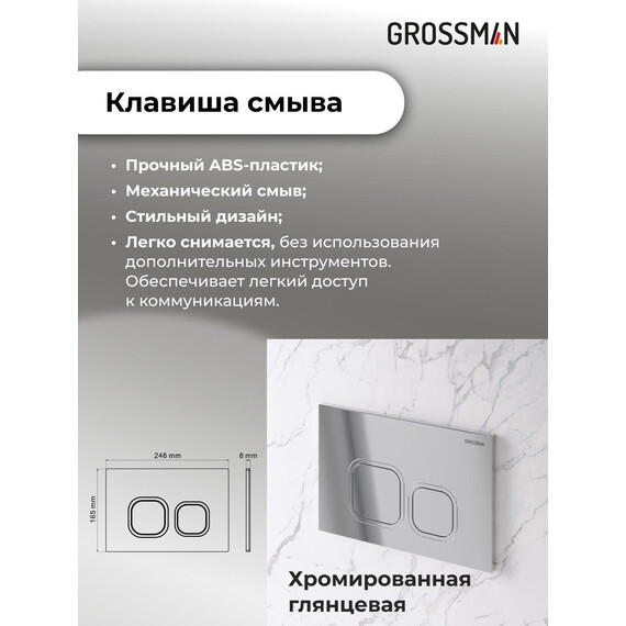 Инсталляция с подвесным унитазом комплект: Grossman Cosmo 900.K31.01.000 с подвесным безободковым унитазом GR-4455SQ сиденье микролифт, крепление, кнопка смыва 700.K31.02.100.100 хром глянцевый фото 16